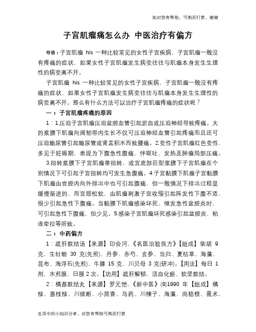 子宫肌瘤痛怎么办 中医治疗有偏方