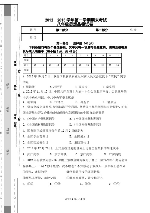 初二政治上册期末卷