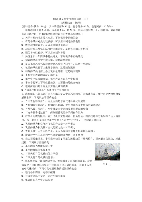 2014年中考模拟试题(三)