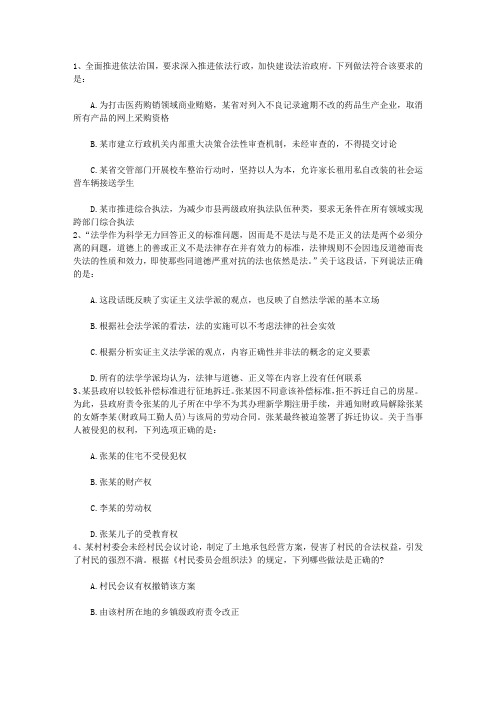 2010年司法考试刑法试题详解完美解析