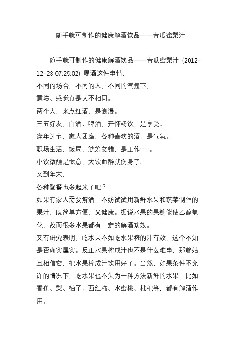 随手就可制作的健康解酒饮品——青瓜蜜梨汁