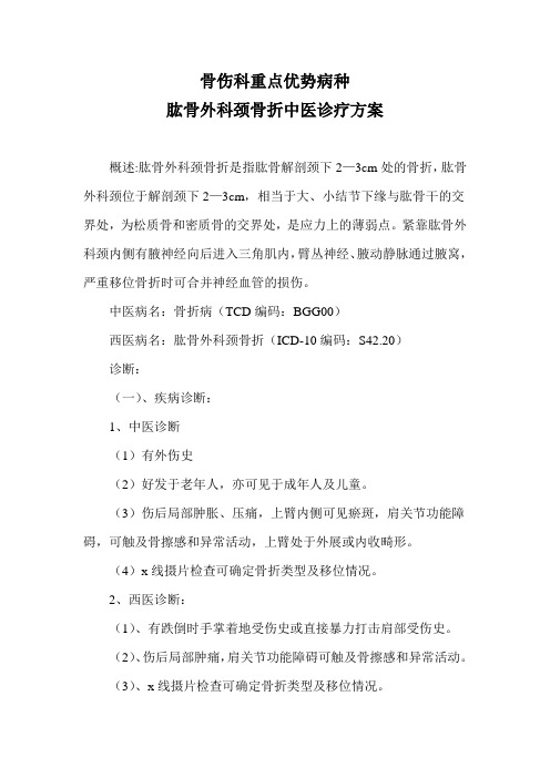 浅谈肱骨外科颈骨折