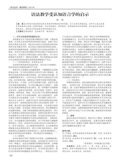 语法教学受认知语言学的启示