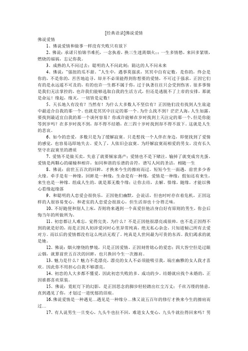[经典语录]佛说爱情