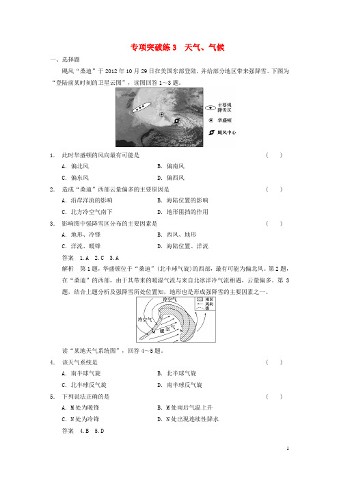 高考地理一轮复习 专项突破练3 天气、气候 中图版必修1