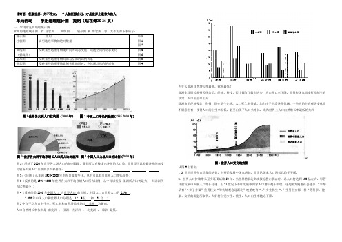 单元活动学会应用地理统计图 学案