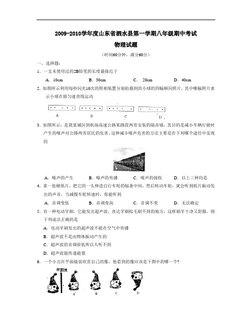 度山东省泗水县第一学期八年级期中考试