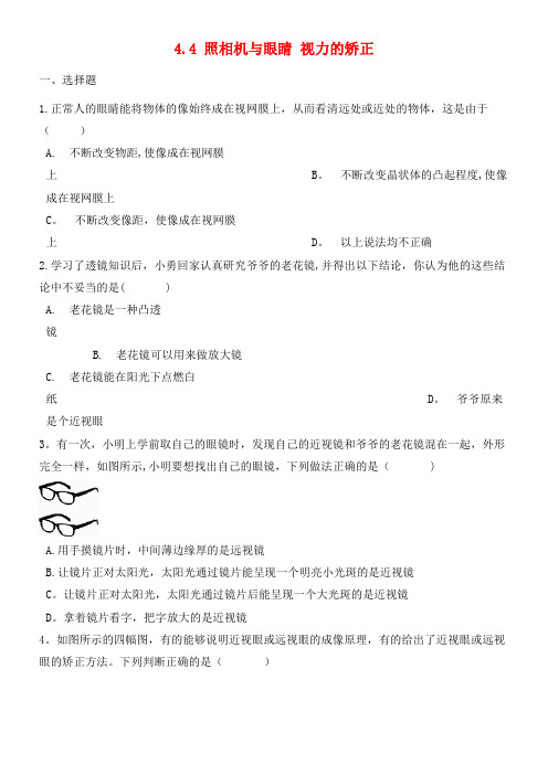 八年级物理上册4.4照相机与眼睛视力的矫正练习苏科版(2021年整理)