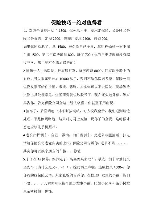 车险技巧值得一看
