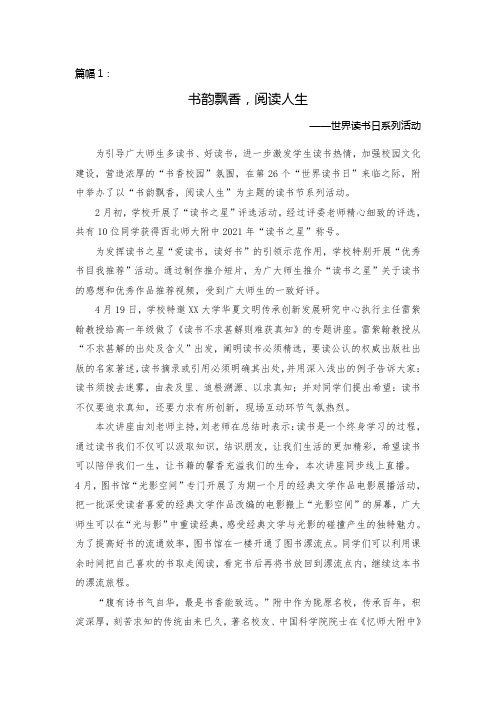 书韵飘香阅读人生——读书日系梁活动新闻通讯稿三篇