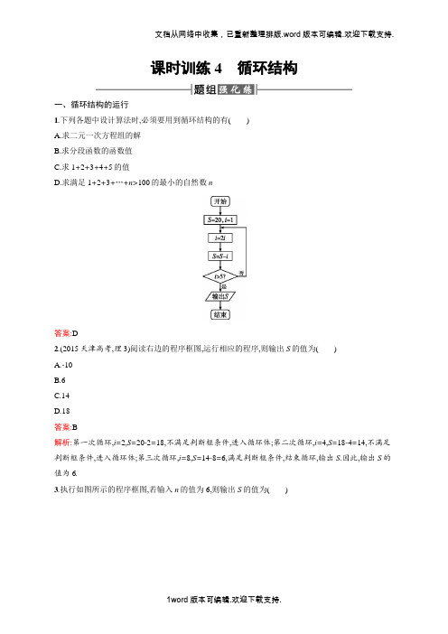 2020人教A版高中数学必修三1.1.2.3循环结构Word版含解析