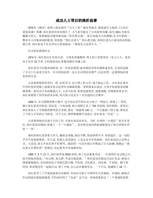 成功人士背后的挫折故事