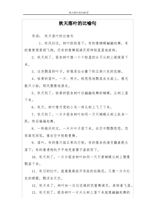 秋天落叶的比喻句