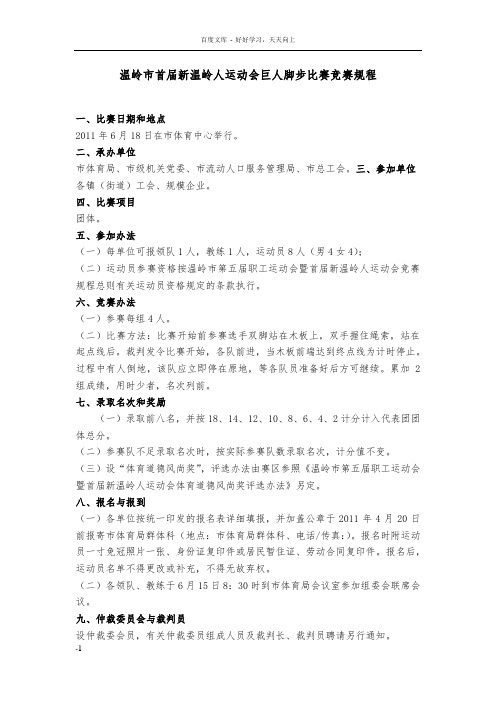 温岭市首届新温岭人运动会巨人脚步比赛竞赛规程