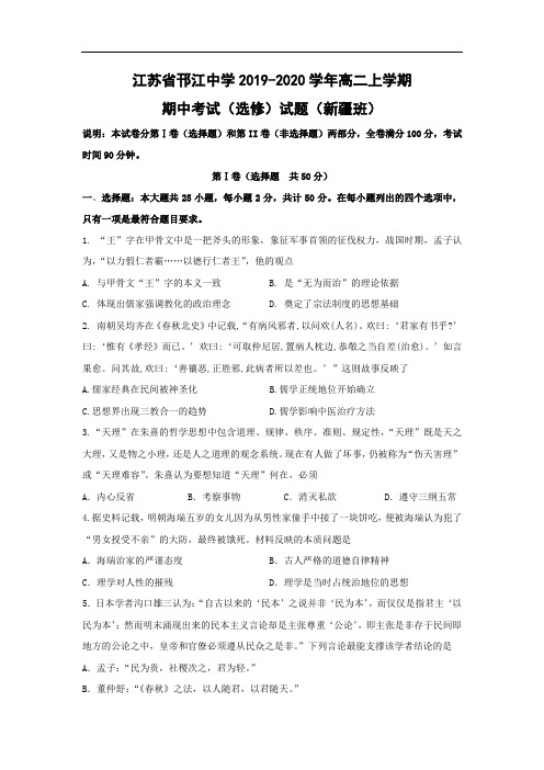 【历史】江苏省邗江中学2019-2020学年高二上学期期中考试(选修)试题(新疆班)