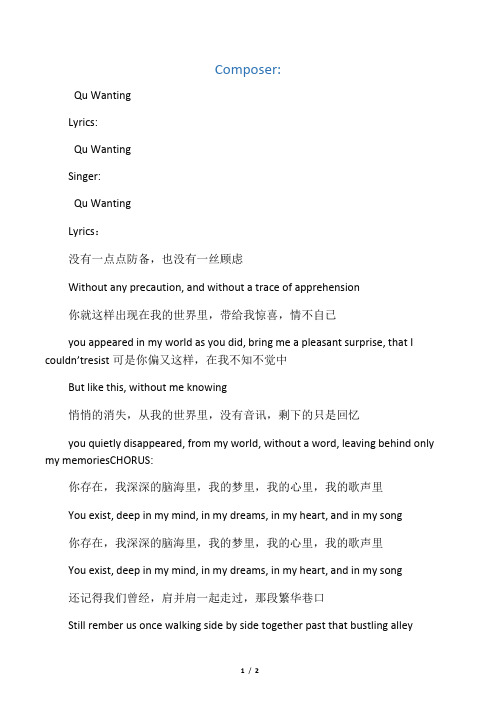 我的歌声里―歌词英文翻译