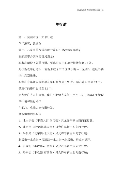 单行道