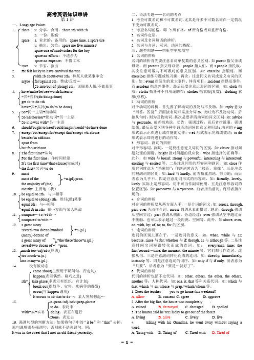 高考英语知识串讲