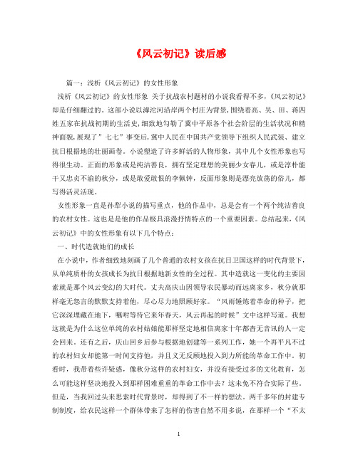 《风云初记》读后感