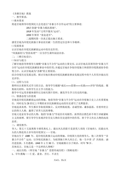 圣雄甘地教案