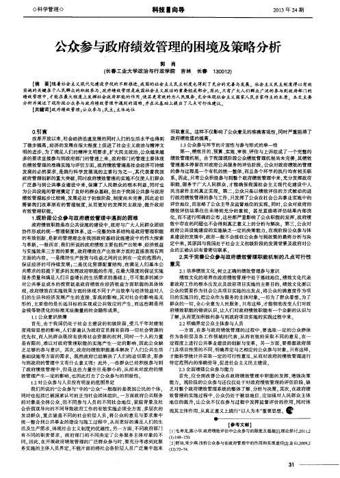 公众参与政府绩效管理的困境及策略分析