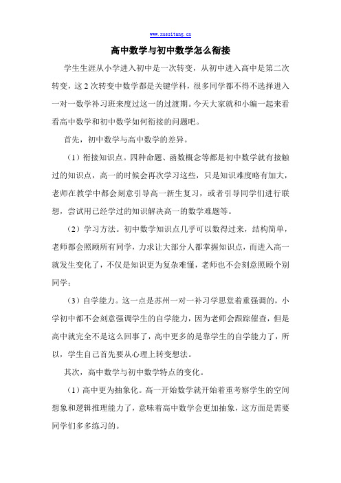 高中数学与初中数学怎么衔接