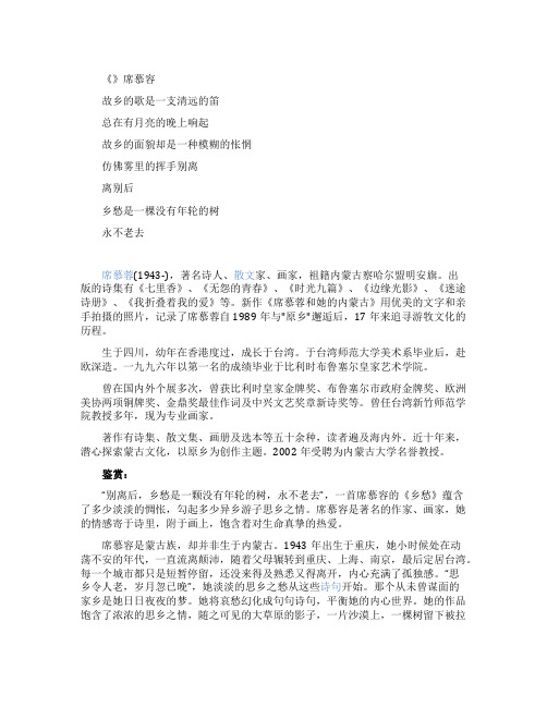 《乡愁》席慕容
