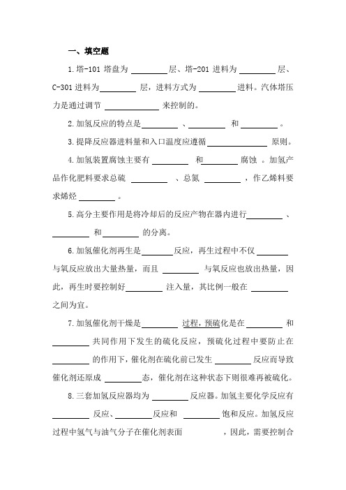 加氢岗位月度考试题