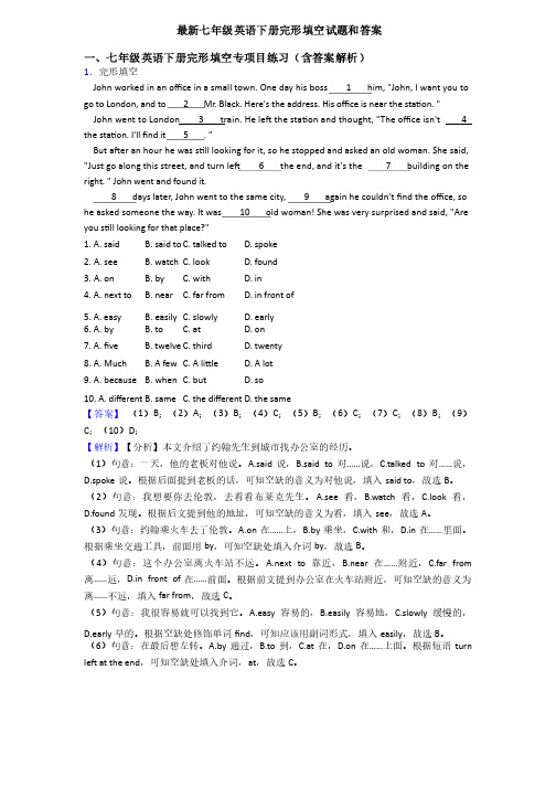 最新七年级英语下册完形填空试题和答案