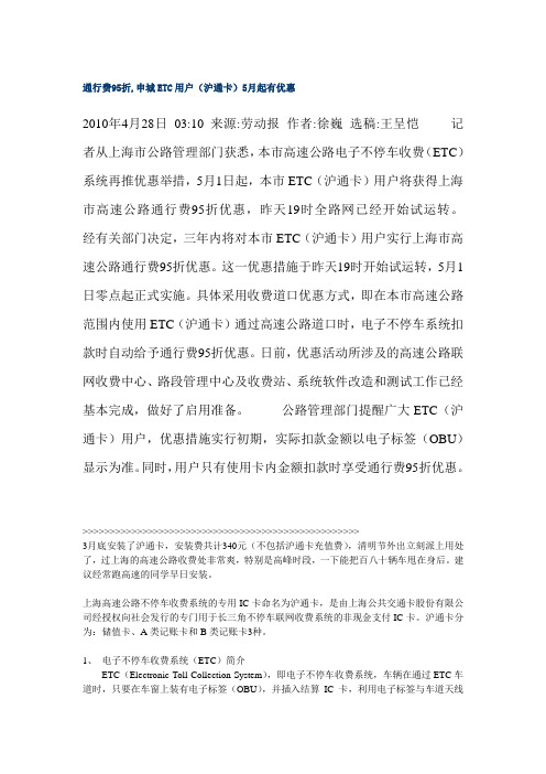 ETC通行费95折