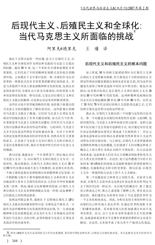 后现代主义_后殖民主义和全球化_当代马克思主义所面临的挑战