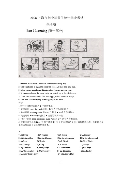 2008上海市初中毕业生统一学业考试