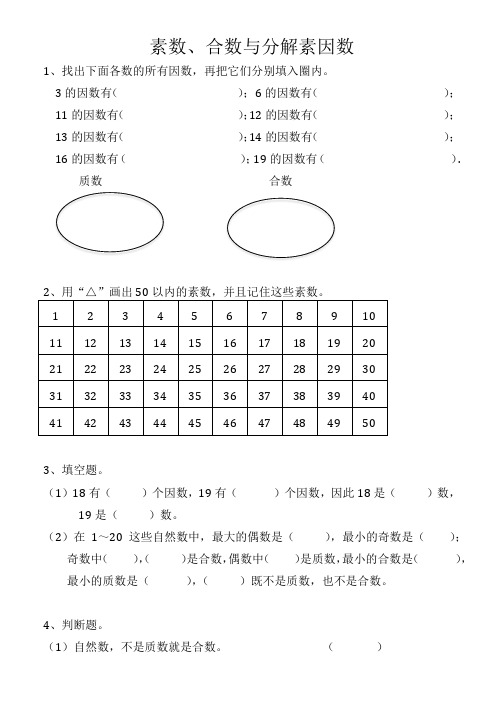 沪教版六年级上册  素数、合数与分解素因数1