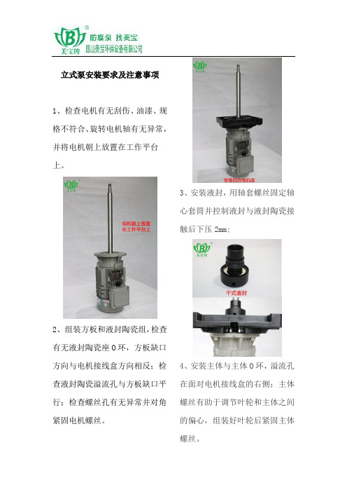 立式泵安装要求及注意事项