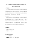 2015年广州城市职业学院面向中等职业技术学校自主招生