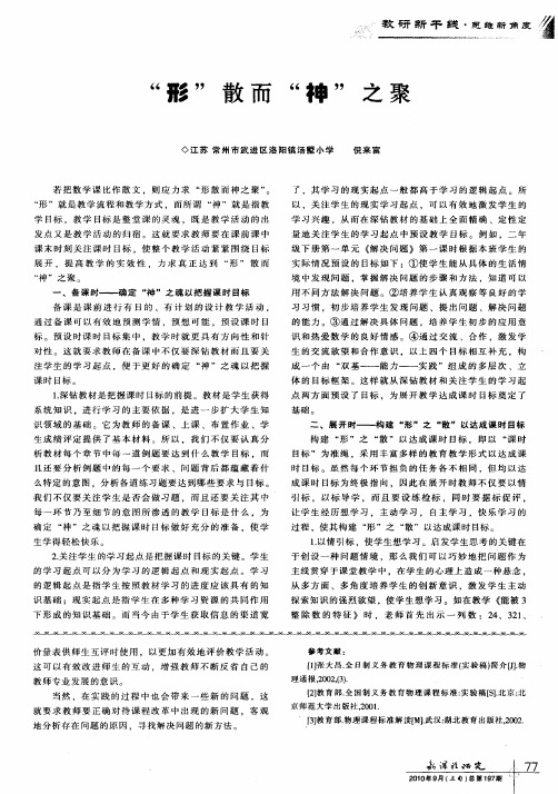 “形”散而“神”之聚