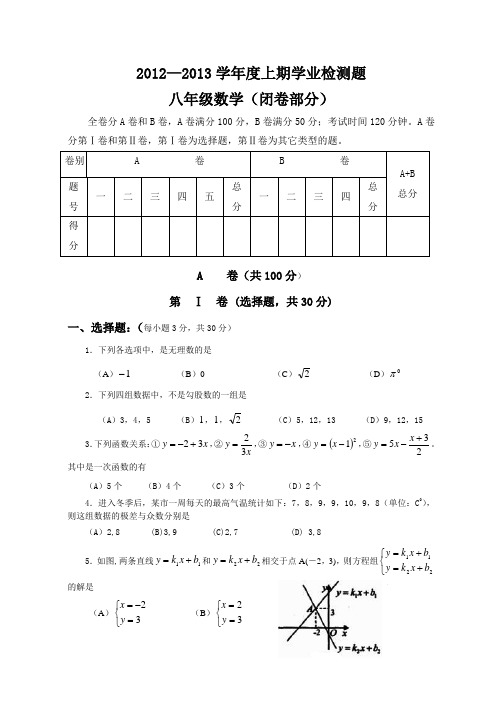 八上北师大版期末考试题