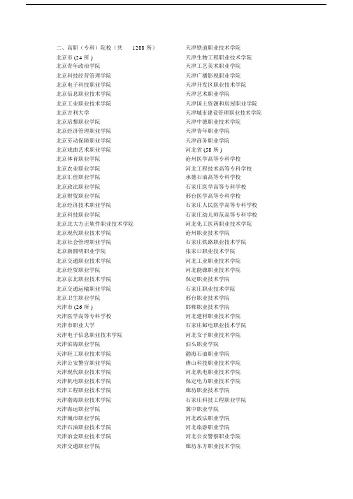 全国的职业院校名单.docx