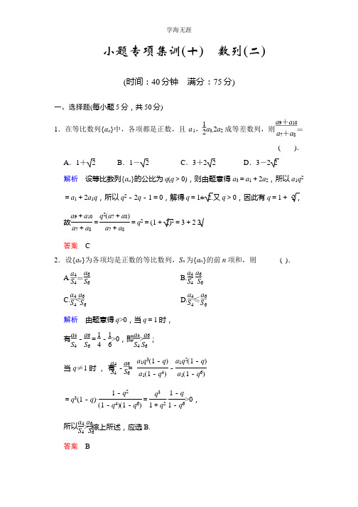 小题专项集训(十) 数列(二).pptx