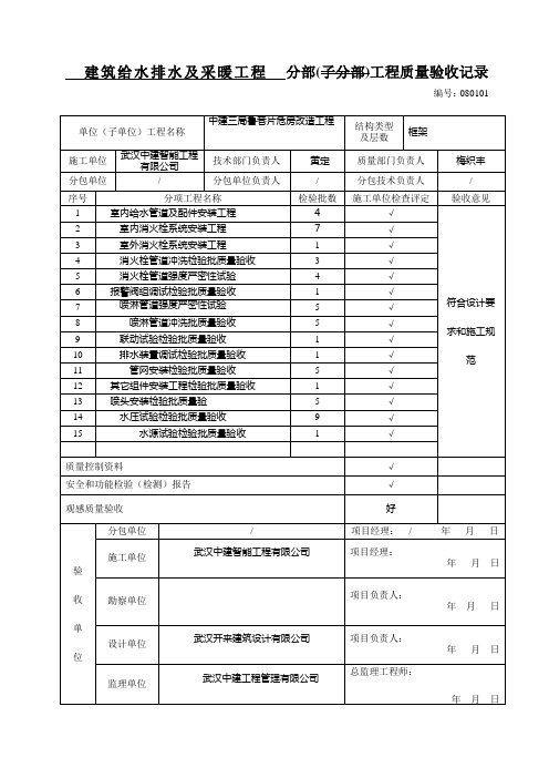 建筑给水排水及采暖分部工程质量验收记录
