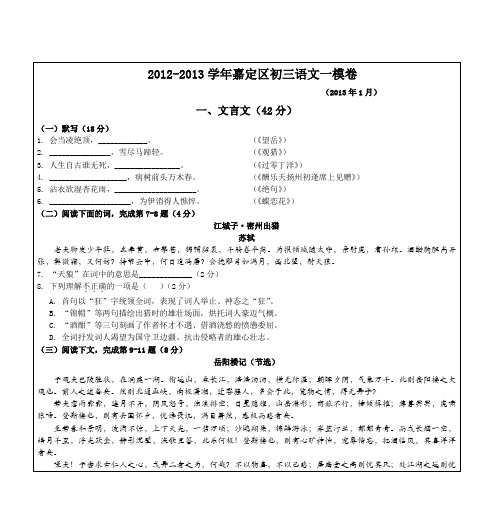 嘉定区初三语文一模卷