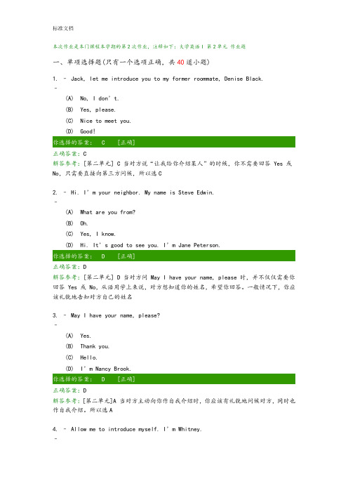 大学英语I第2次作业