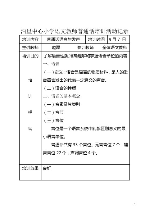 教师普通话培训活动记录