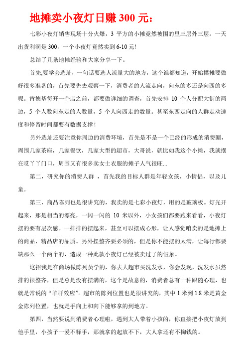 地摊卖小夜灯日赚300元