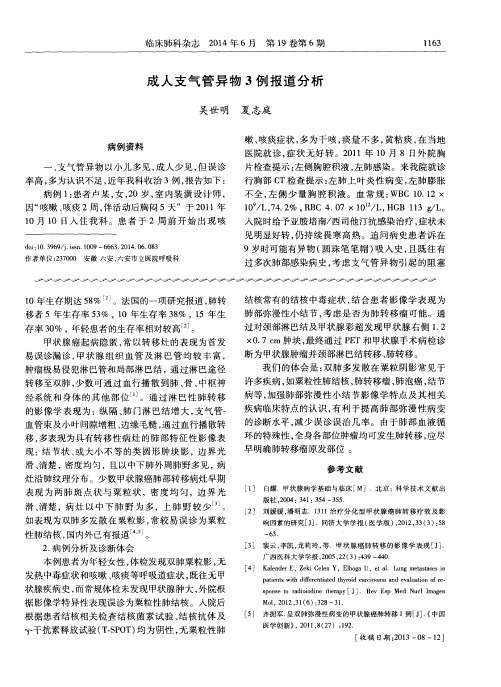 成人支气管异物3例报道分析