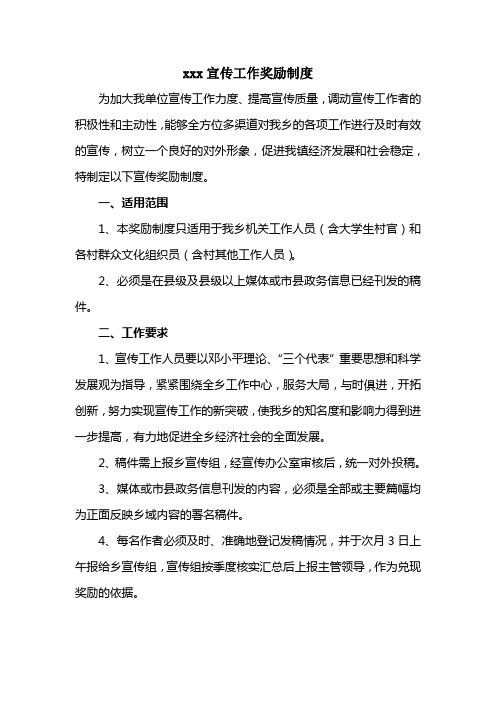 xxx宣传工作奖励制度