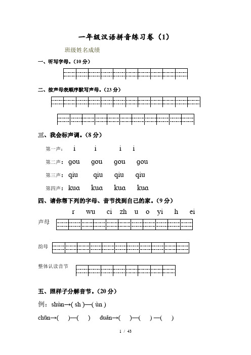 汉语拼音练习题大合集年月