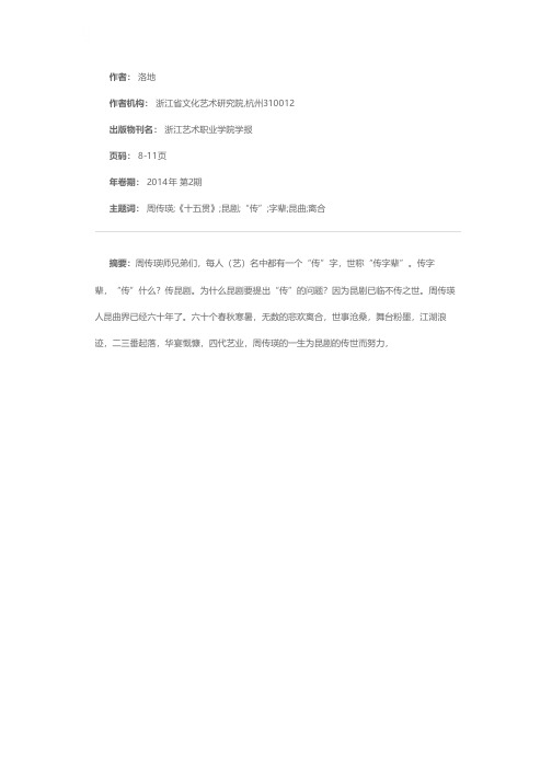 周传瑛在《十五贯》轰动京城后的昆剧思索