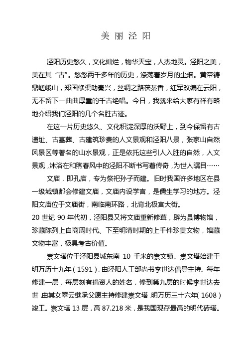 美 丽 泾 阳(淡田雨)