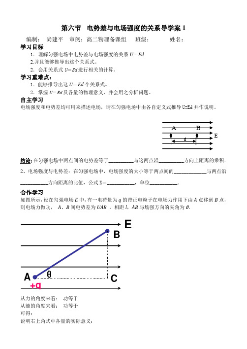 电势差与电场强度的关系导学案一